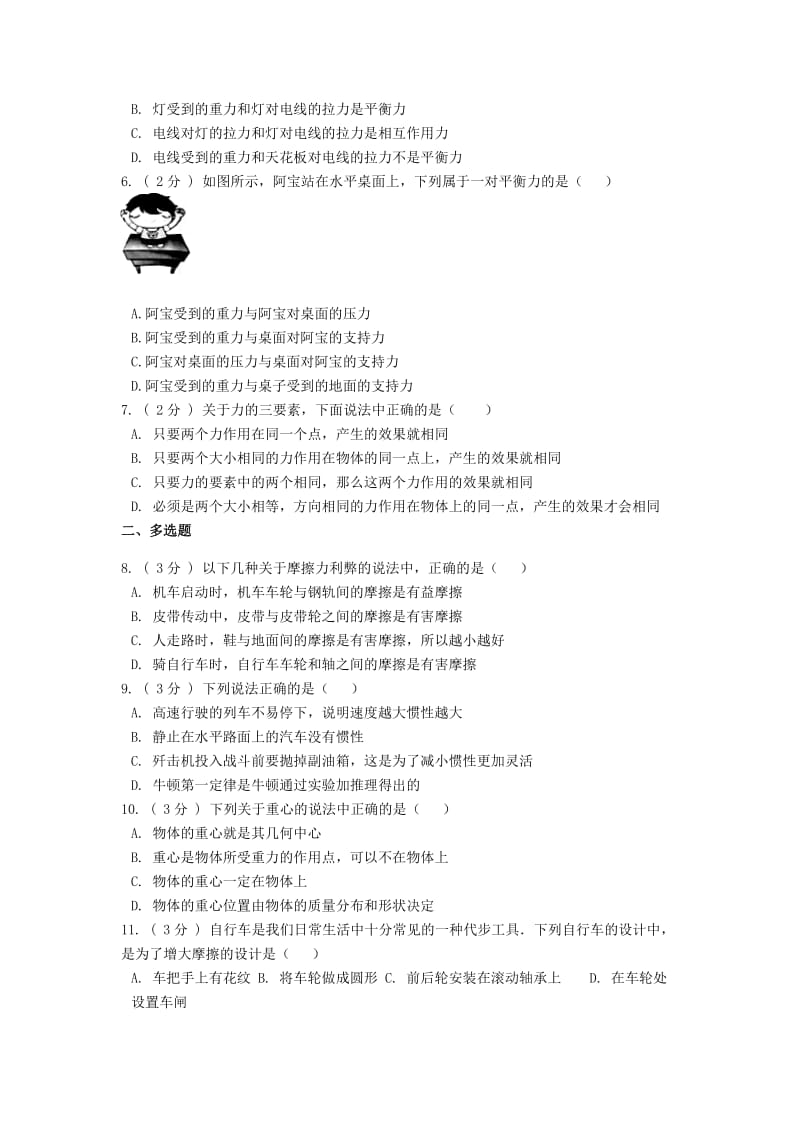 备战2019中考物理专题练习 力与运动（含解析）.doc_第2页