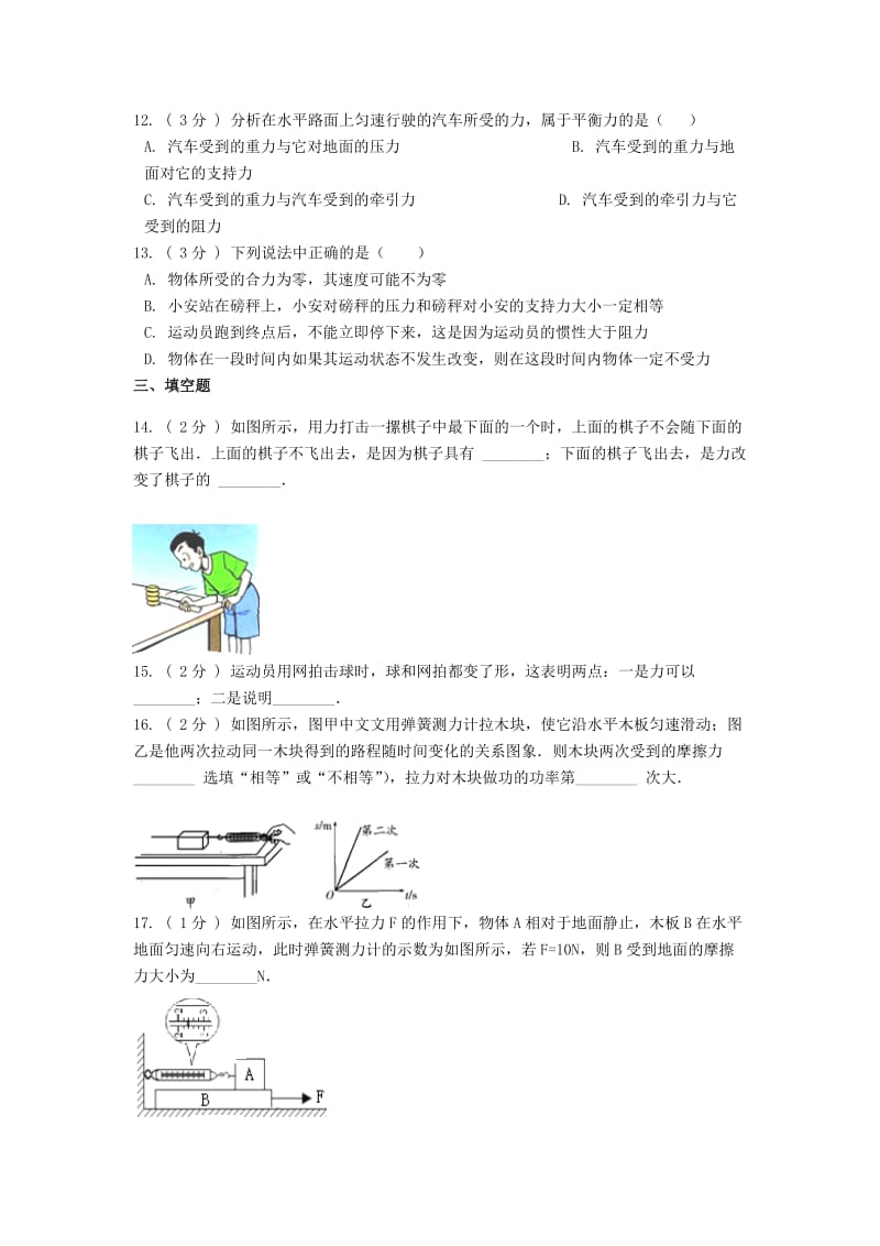 备战2019中考物理专题练习 力与运动（含解析）.doc_第3页