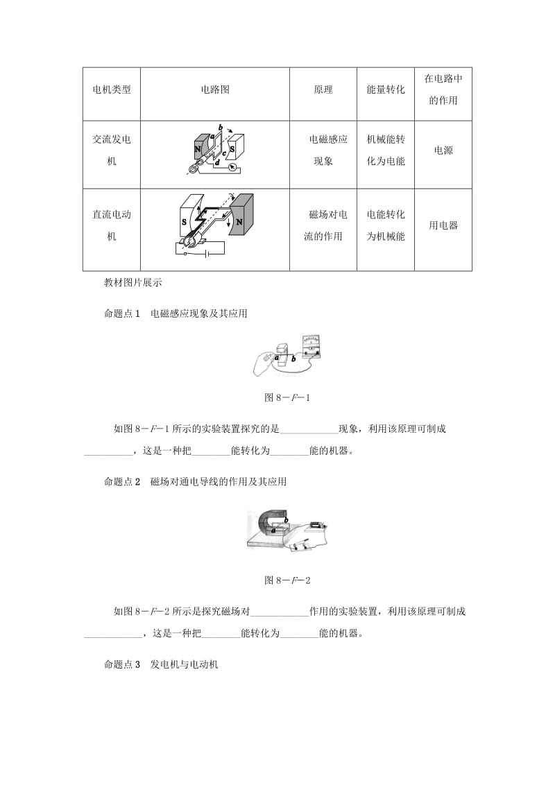 九年级物理上册 第八章 电磁相互作用及应用分类综合训练（八）（新版）教科版.doc_第2页