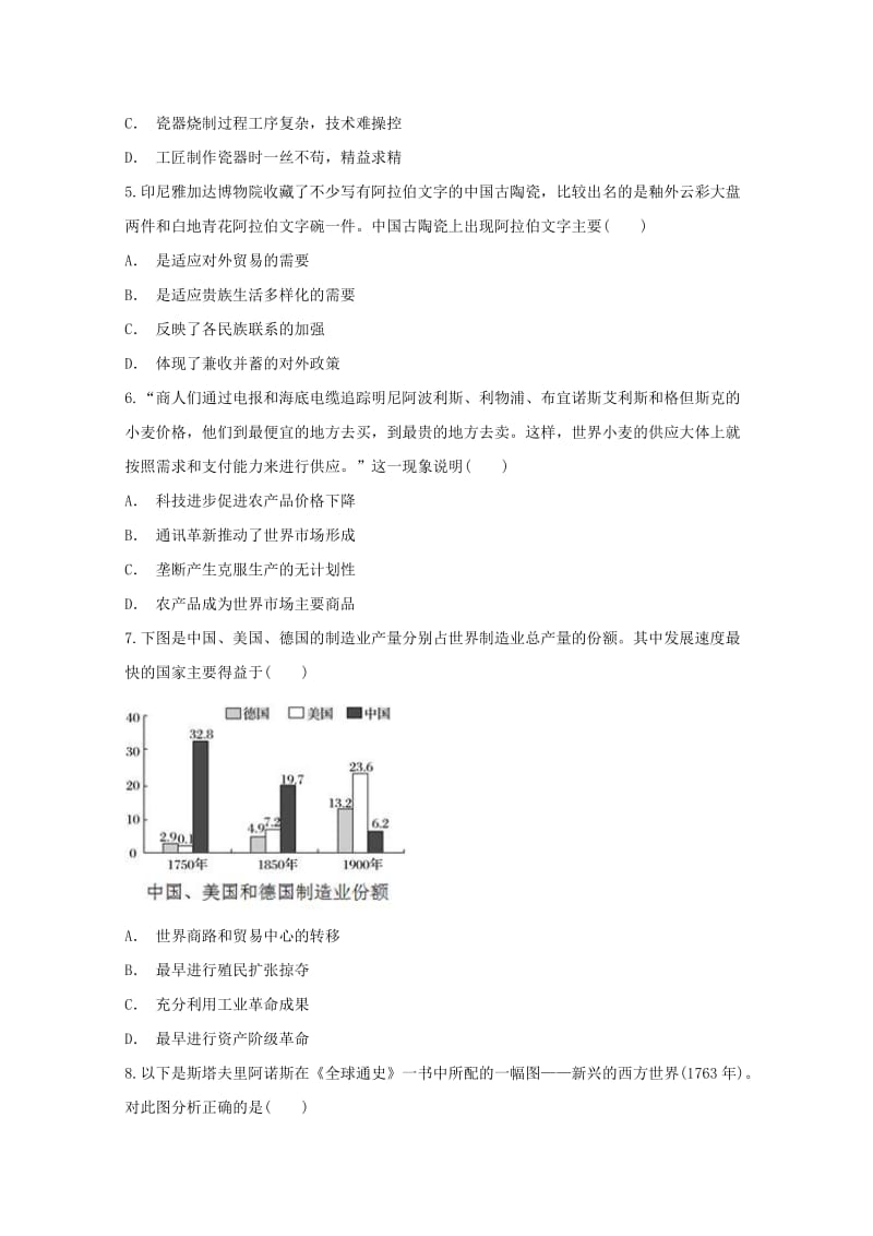 2018-2019学年高一历史下学期第三次检测题.doc_第2页