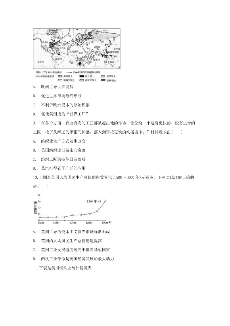 2018-2019学年高一历史下学期第三次检测题.doc_第3页