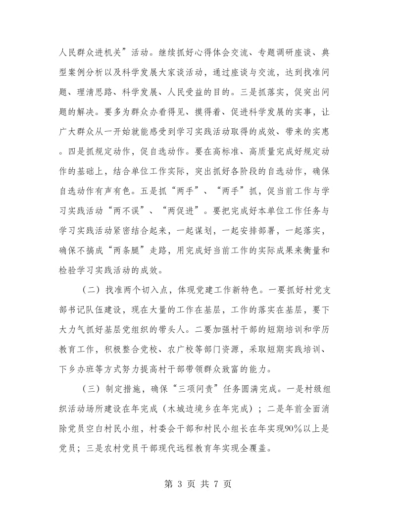 县委副书记规范党委党建工作讲话.doc_第3页