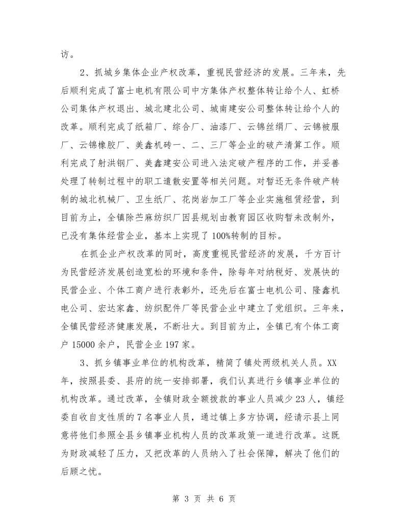 镇人民政府镇长述职报告.doc_第3页