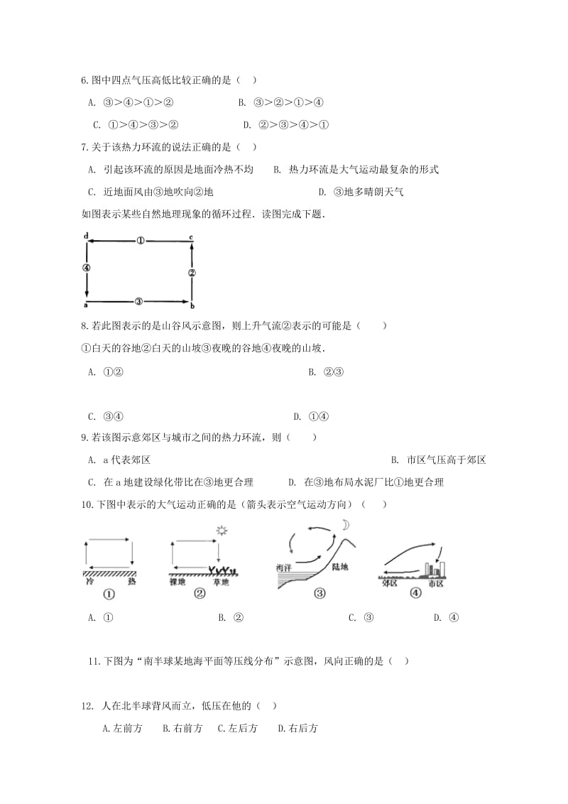 2018-2019学年高一地理上学期第二次月考试题(无答案) (IV).doc_第2页