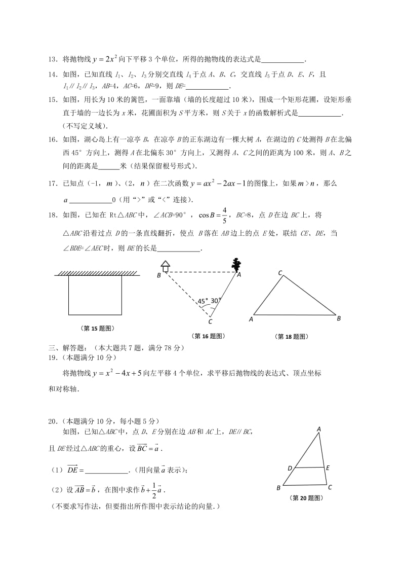 上海市浦东新区九年级数学上学期期末教学质量检测一模试题沪教版五四制.doc_第2页