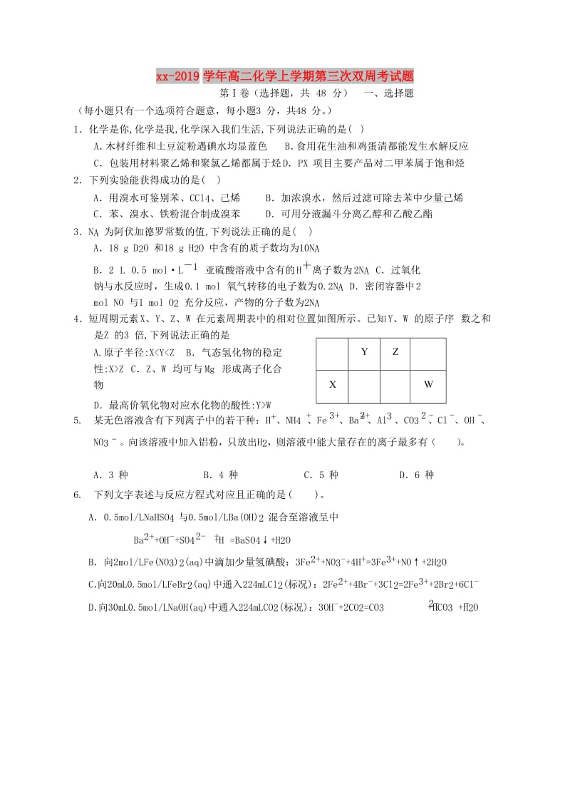 2018-2019学年高二化学上学期第三次双周考试题.doc_第1页