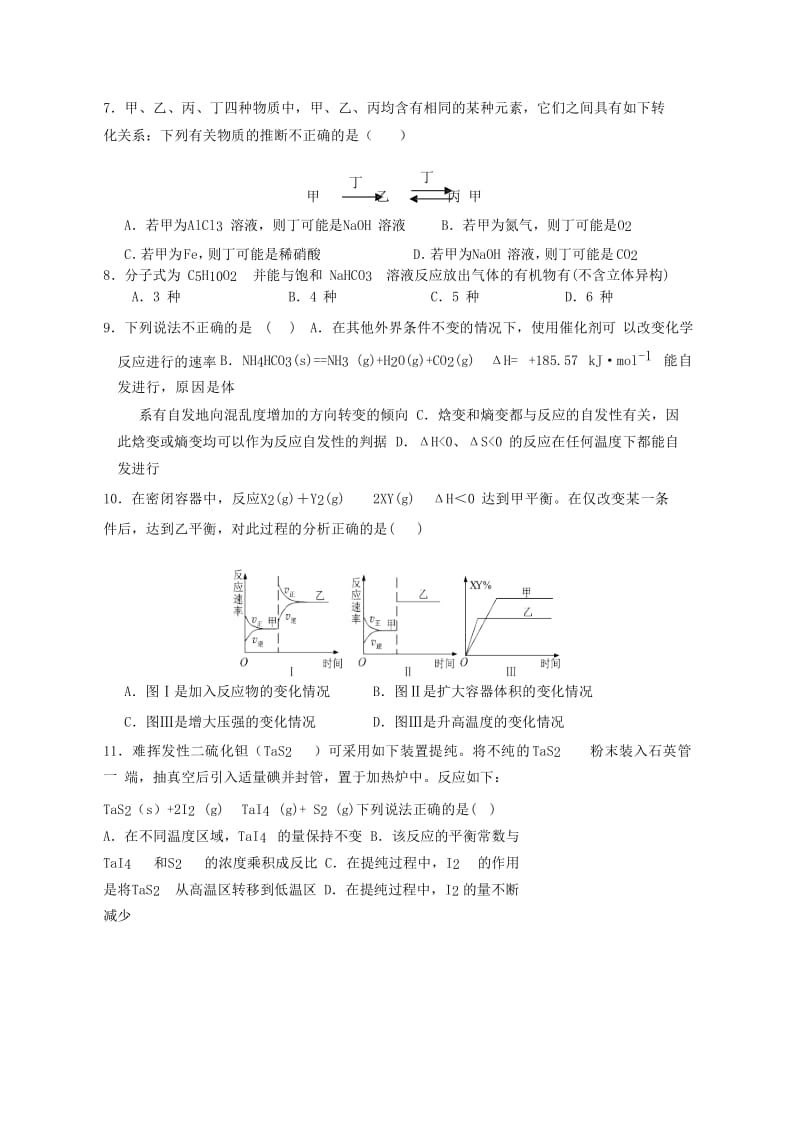 2018-2019学年高二化学上学期第三次双周考试题.doc_第2页