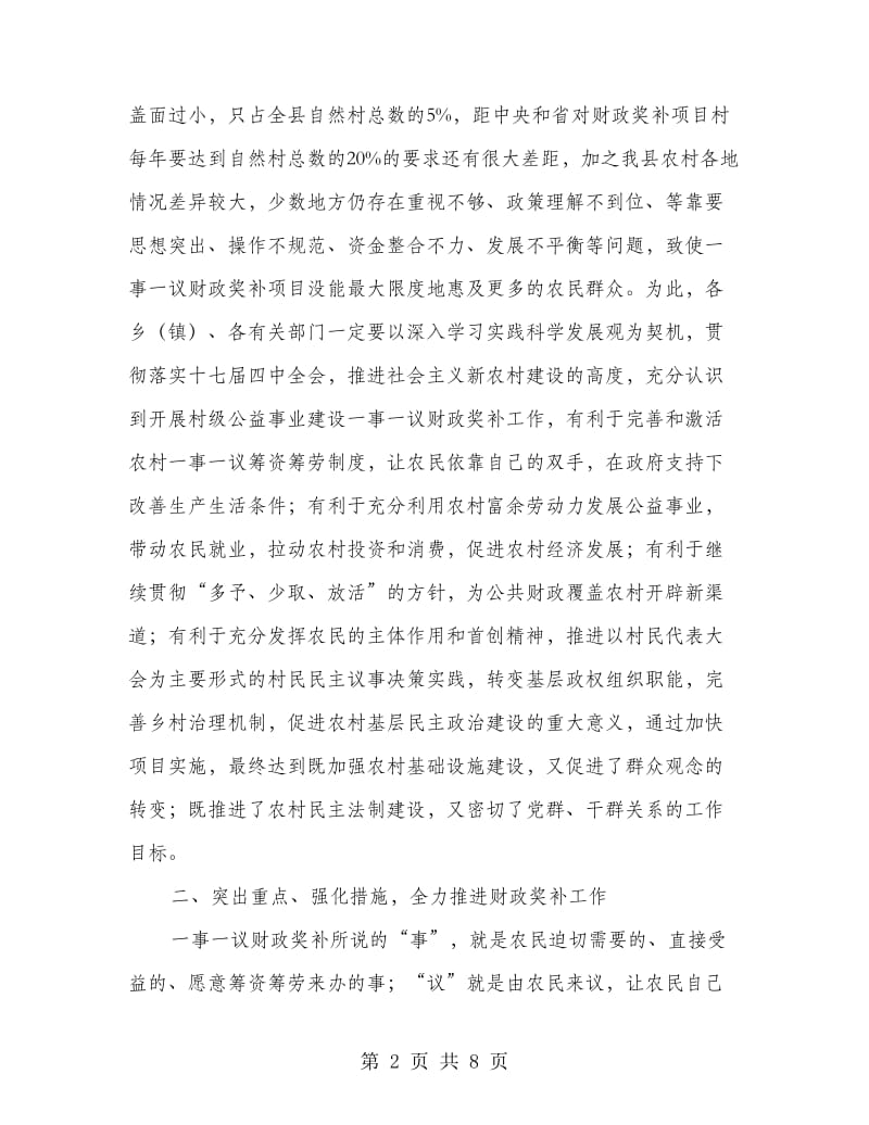 副县长在财政奖补工作会议上的讲话.doc_第2页