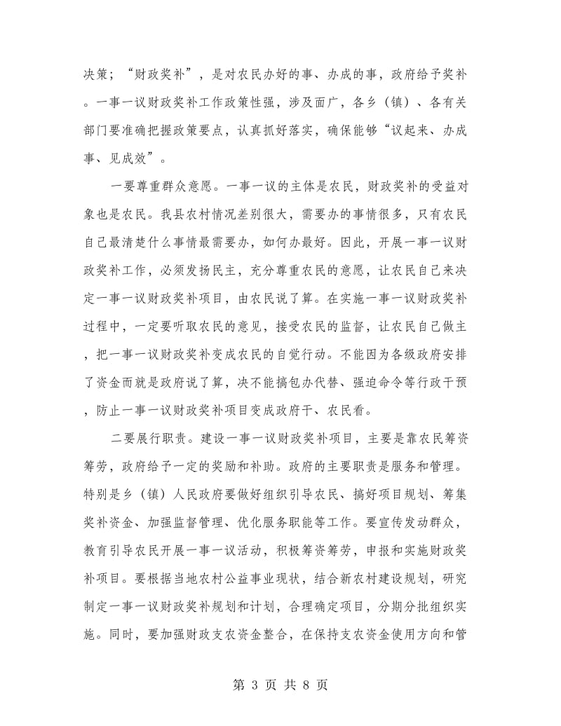 副县长在财政奖补工作会议上的讲话.doc_第3页