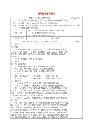 湖南省八年級語文下冊 第六單元 21 詩詞五首 望洞庭湖贈張丞相教案 語文版.doc