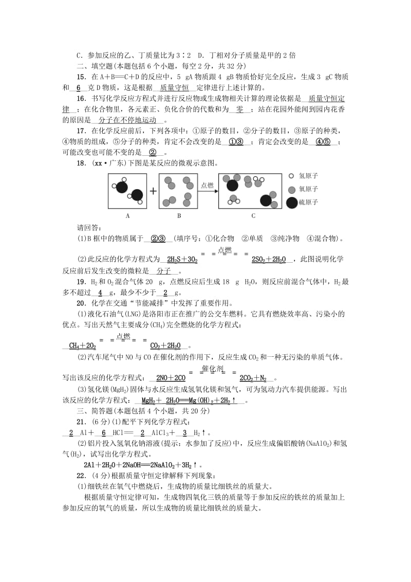 （河南专版）九年级化学上册 第五单元 化学方程式同步测试 （新版）新人教版.doc_第3页