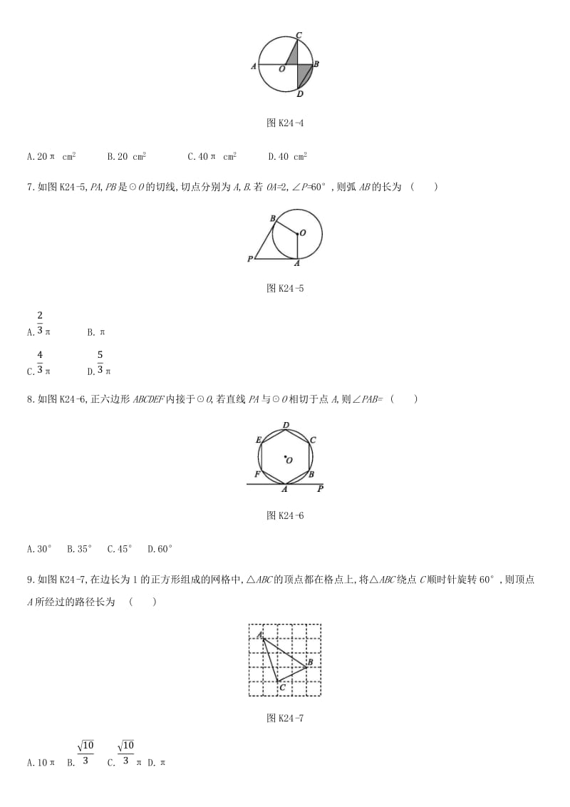 云南省2019年中考数学总复习 第六单元 圆 课时训练（二十四）与圆有关的计算练习.doc_第2页