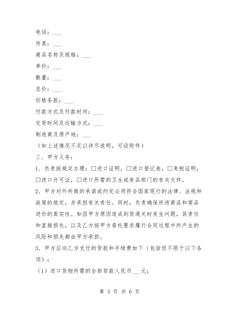 委托代理进口协议(付汇方式：电汇).doc_第3页