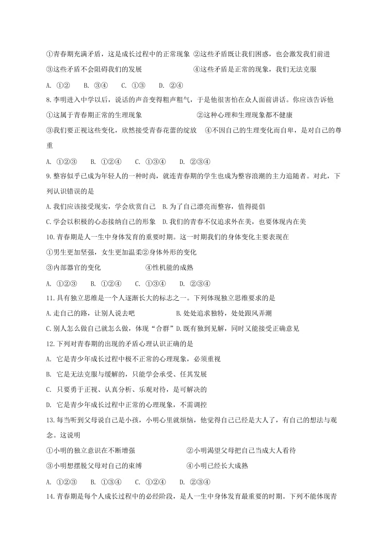 七年级道德与法治下册 第一单元 青春时光 第一课 青春的邀约 第1框 悄悄变化的我课时练习 新人教版.doc_第2页