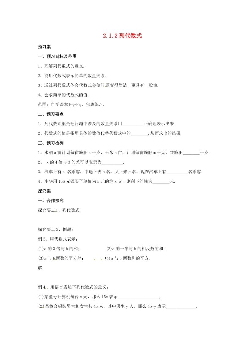 辽宁省凌海市七年级数学上册 2.1.2 列代数式导学案 （新版）北京课改版.doc_第1页