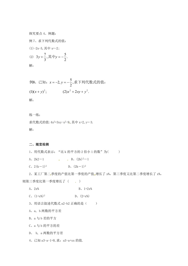 辽宁省凌海市七年级数学上册 2.1.2 列代数式导学案 （新版）北京课改版.doc_第3页