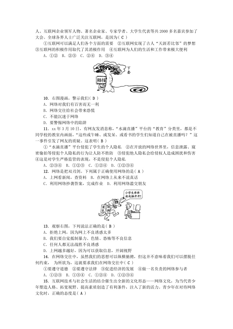 八年级道德与法治上册 第一单元 走进社会生活单元综合测试题 新人教版.doc_第2页