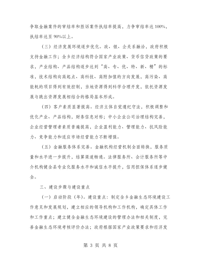 金融生态环境建设管治方案.doc_第3页