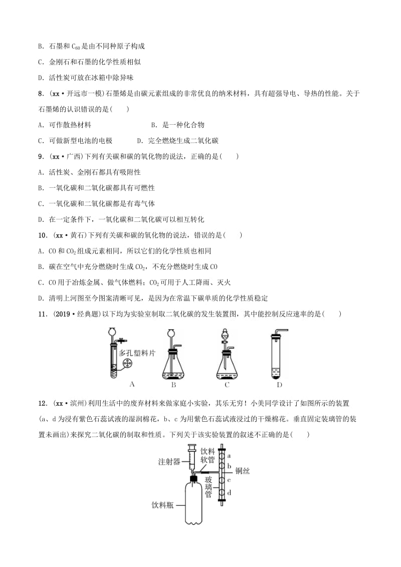 云南省中考化学总复习 第六单元 碳和碳的氧化物训练.doc_第2页