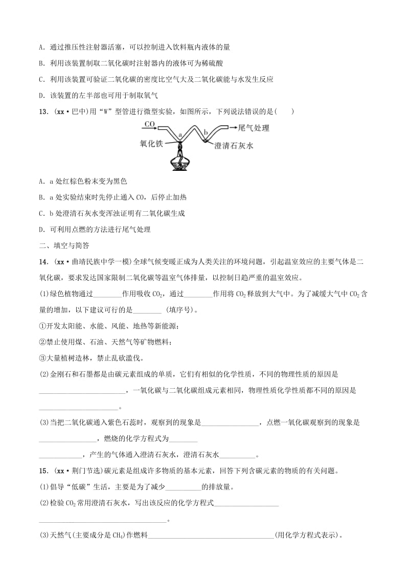 云南省中考化学总复习 第六单元 碳和碳的氧化物训练.doc_第3页