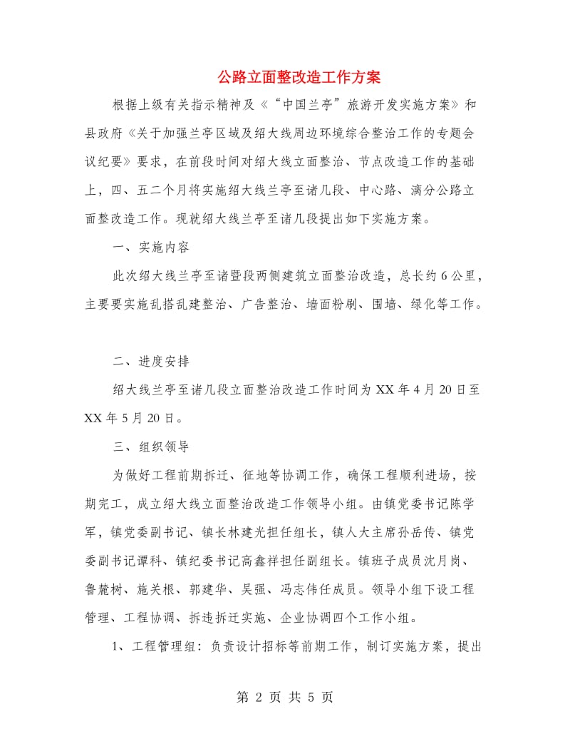 公路立面整改造工作方案.doc_第2页