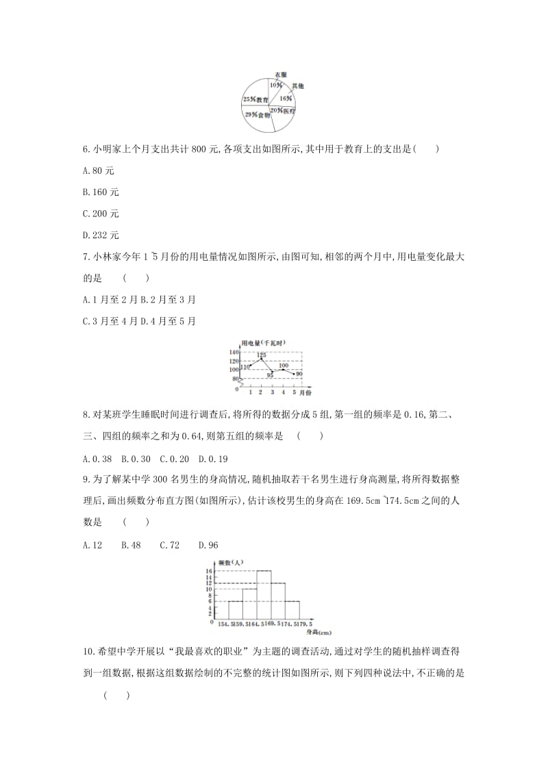 七年级数学下册 第十章 数据的收集、整理与描述测试卷 （新版）新人教版.doc_第2页