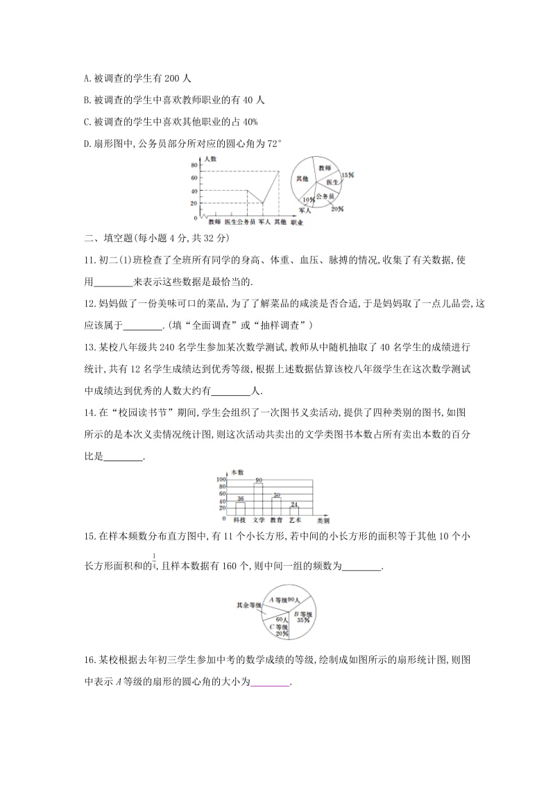 七年级数学下册 第十章 数据的收集、整理与描述测试卷 （新版）新人教版.doc_第3页