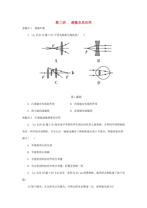 湖南省長沙市中考物理分類匯編 第3講 透鏡及其應(yīng)用（含解析）.doc