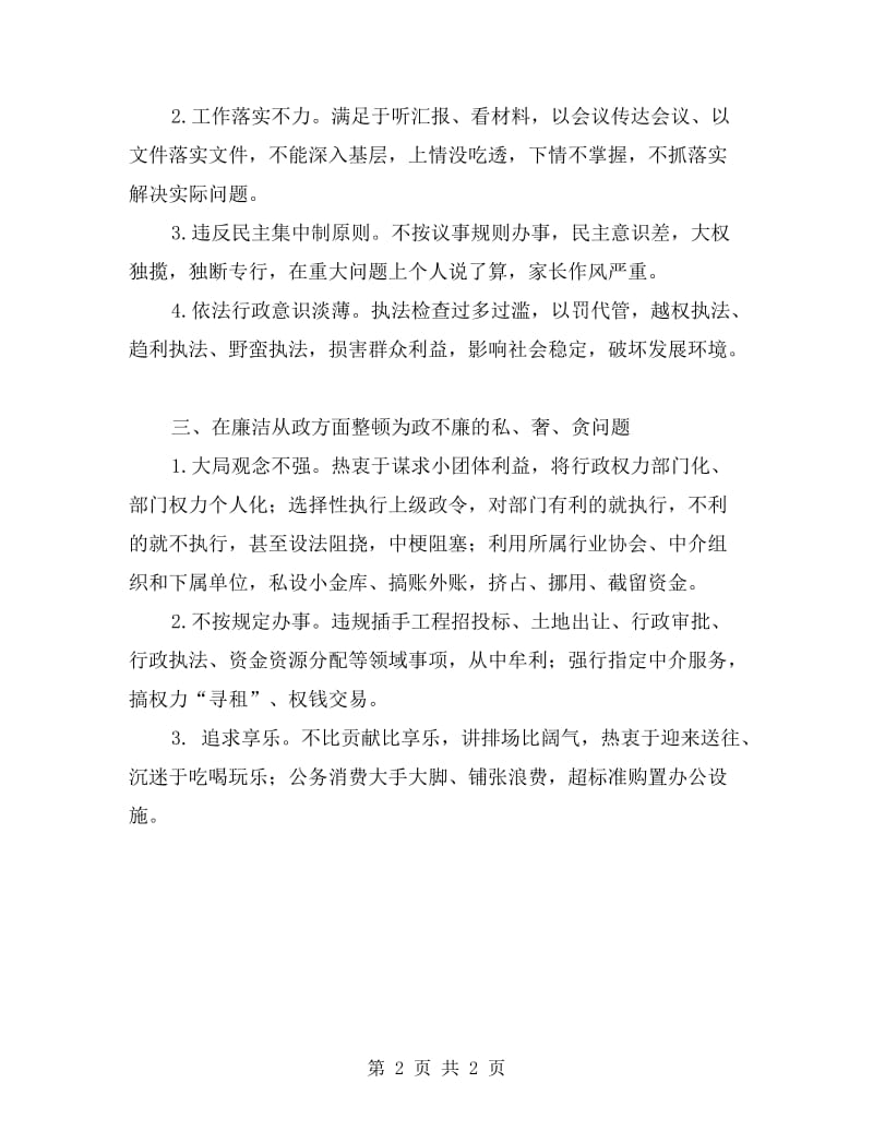 环境提升年剖析材料.doc_第2页