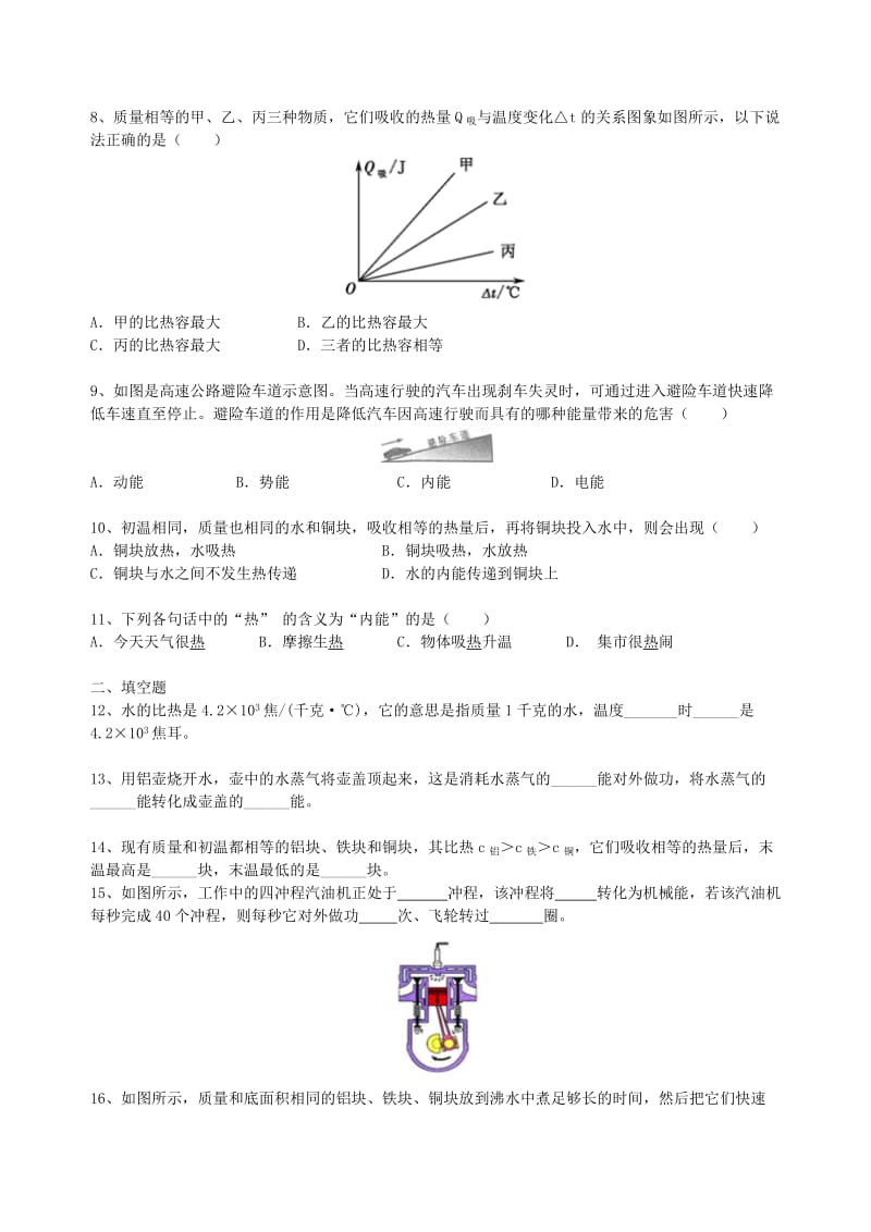 九年级物理上册 12《机械能和内能》章末习题检测（基础篇）（含解析）（新版）苏科版.doc_第2页