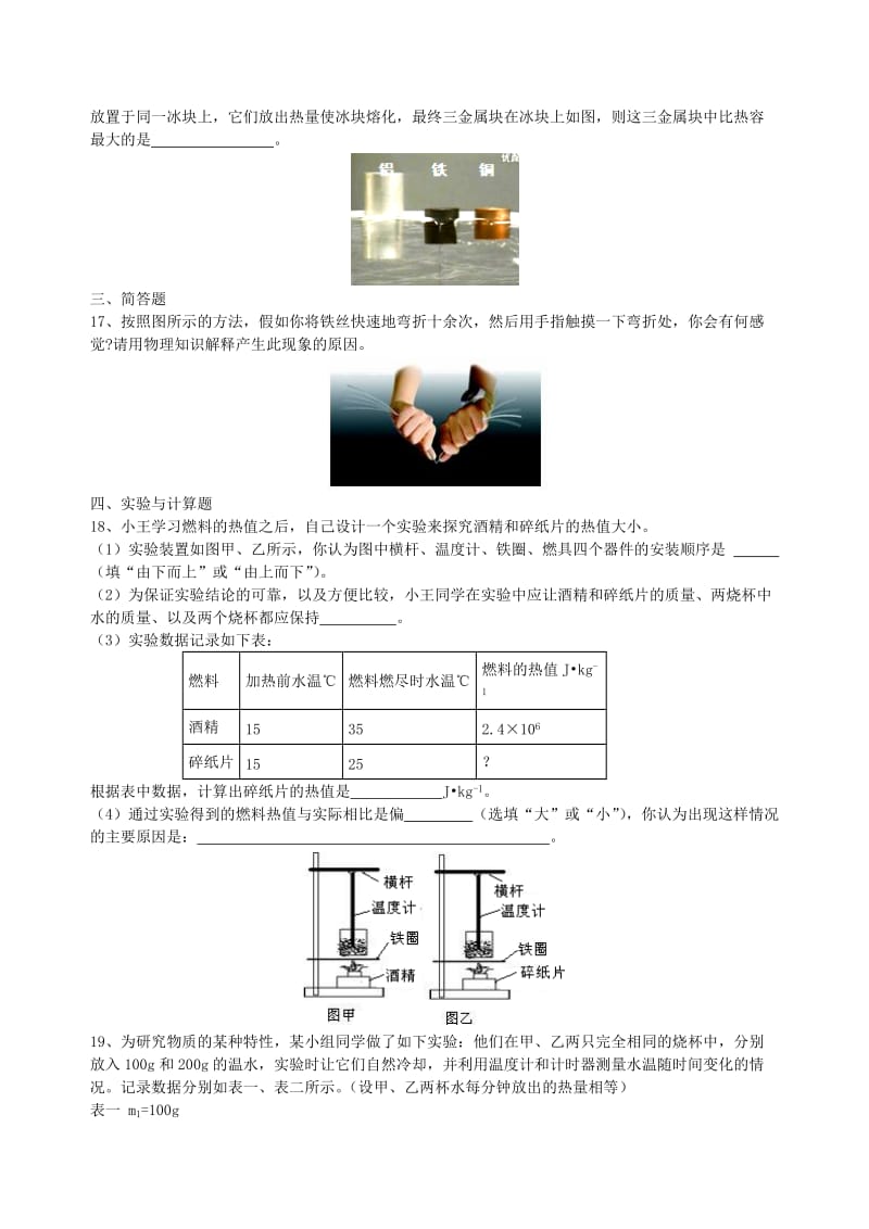 九年级物理上册 12《机械能和内能》章末习题检测（基础篇）（含解析）（新版）苏科版.doc_第3页