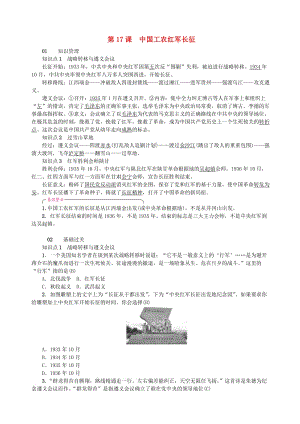 八年級歷史上冊 第5單元 從國共合作到國共對峙 第17課 中國工農(nóng)紅軍長征同步測試 新人教版.doc