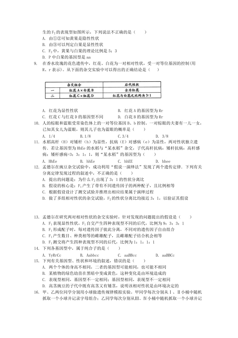 2018-2019学年高一生物下学期周测试题(3.18-3.24).doc_第2页