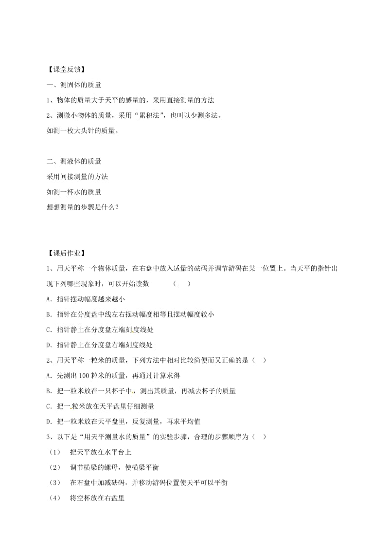 江苏省仪征市八年级物理下册 6.2用天平测物体的质量学案（新版）苏科版.doc_第2页
