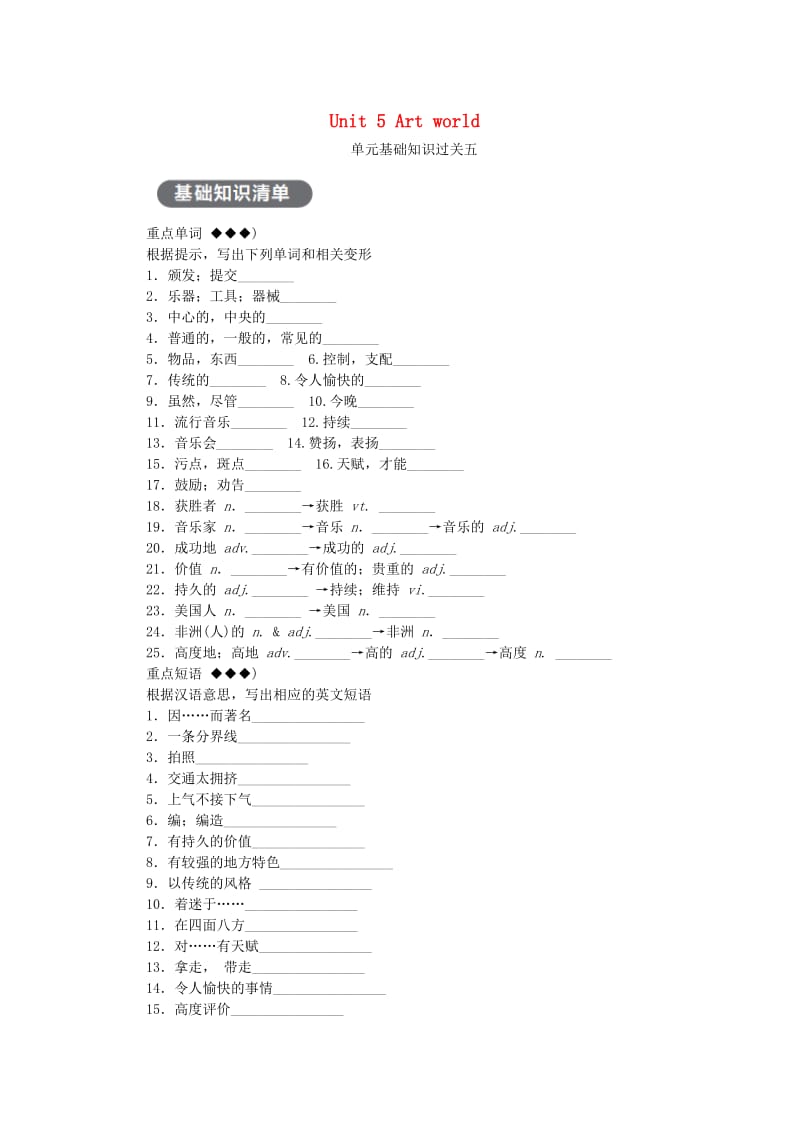 九年级英语上册 Unit 5 Art world基础知识过关五同步练习 （新版）牛津版.doc_第1页