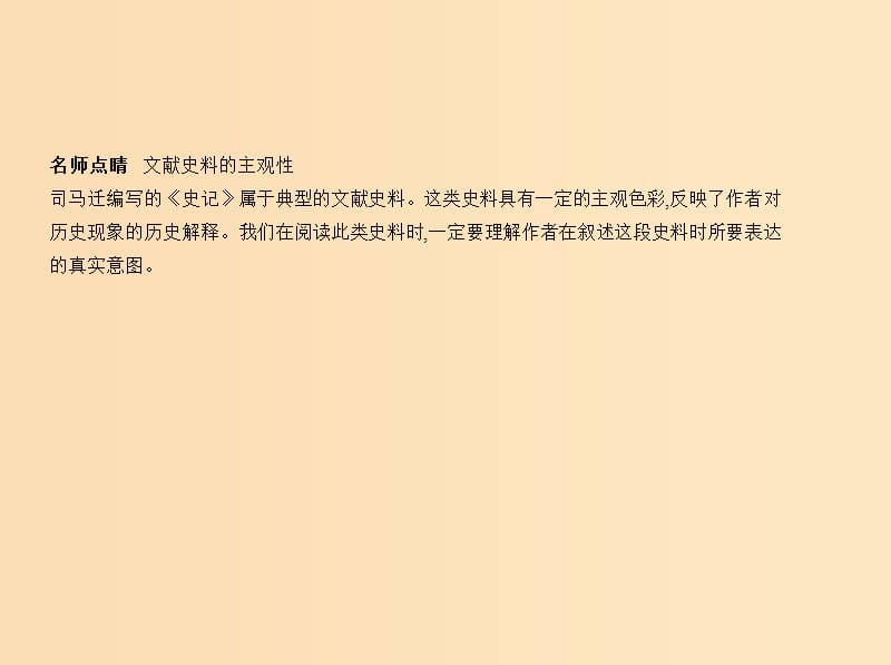 （新课标Ⅰ）2019高考历史一轮复习 专题一 古代中国的政治制度课件 人民版.ppt_第3页