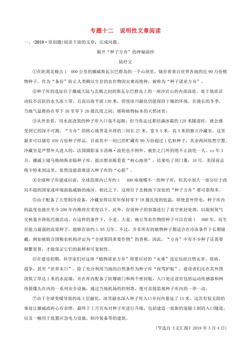 淄博专版2019届中考语文专题十二实用类文本阅读练习含解析.doc_第1页