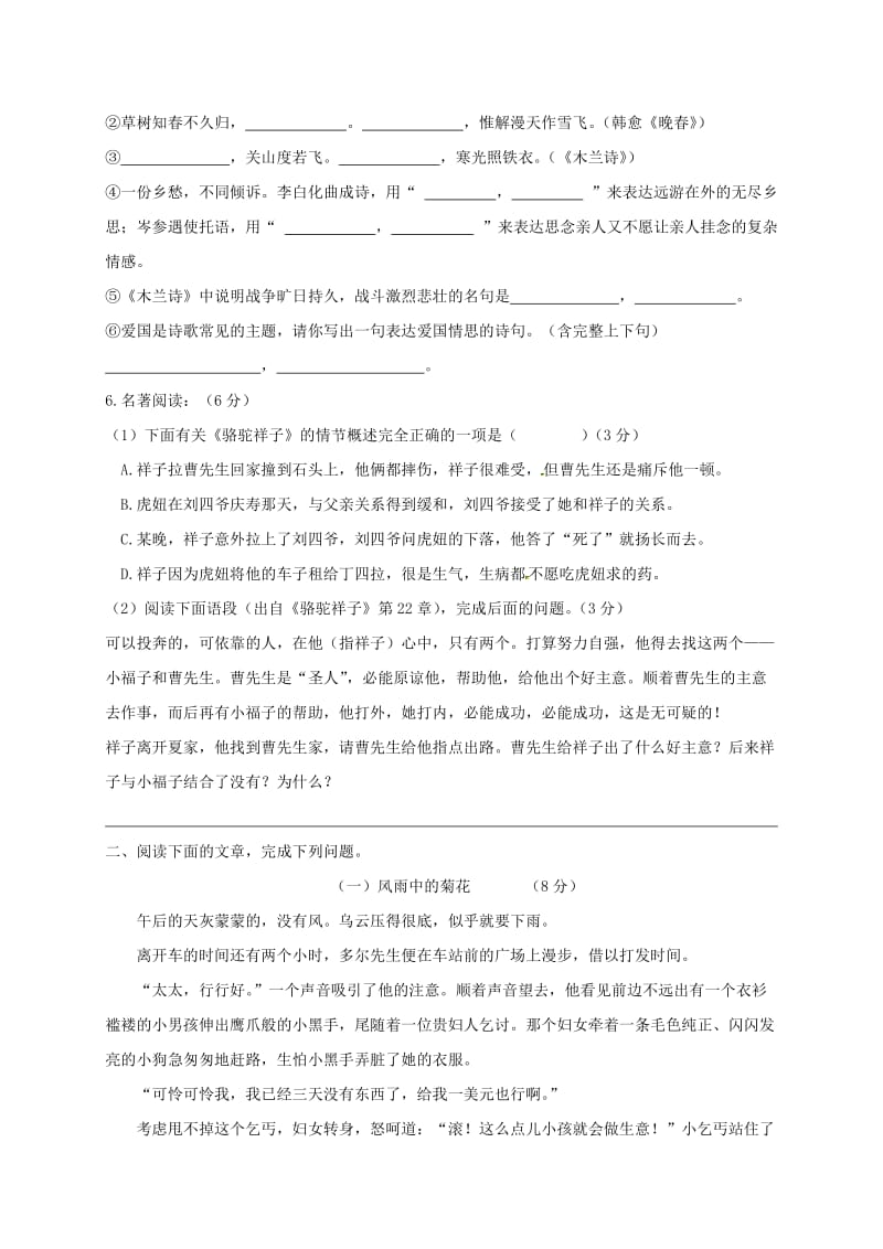 浙江省绍兴市七年级语文下册 第二单元综合测试题 新人教版.doc_第2页