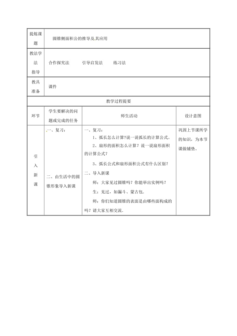 湖南省九年级数学上册 第二十四章 圆 24.4 弧长和扇形面积（2）教案 （新版）新人教版.doc_第2页