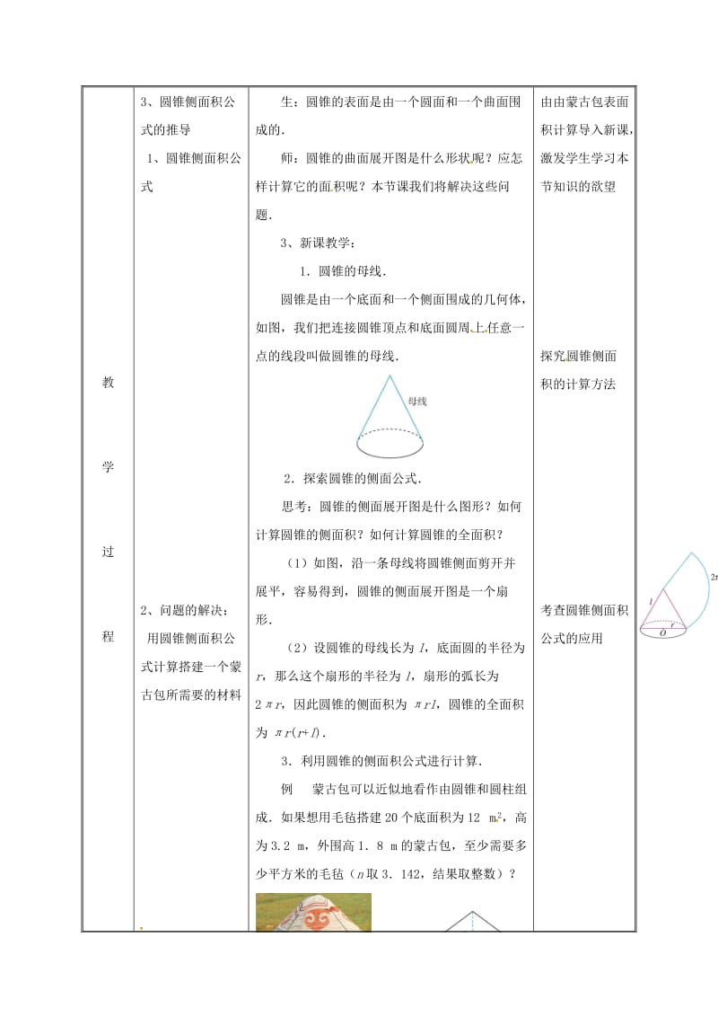 湖南省九年级数学上册 第二十四章 圆 24.4 弧长和扇形面积（2）教案 （新版）新人教版.doc_第3页