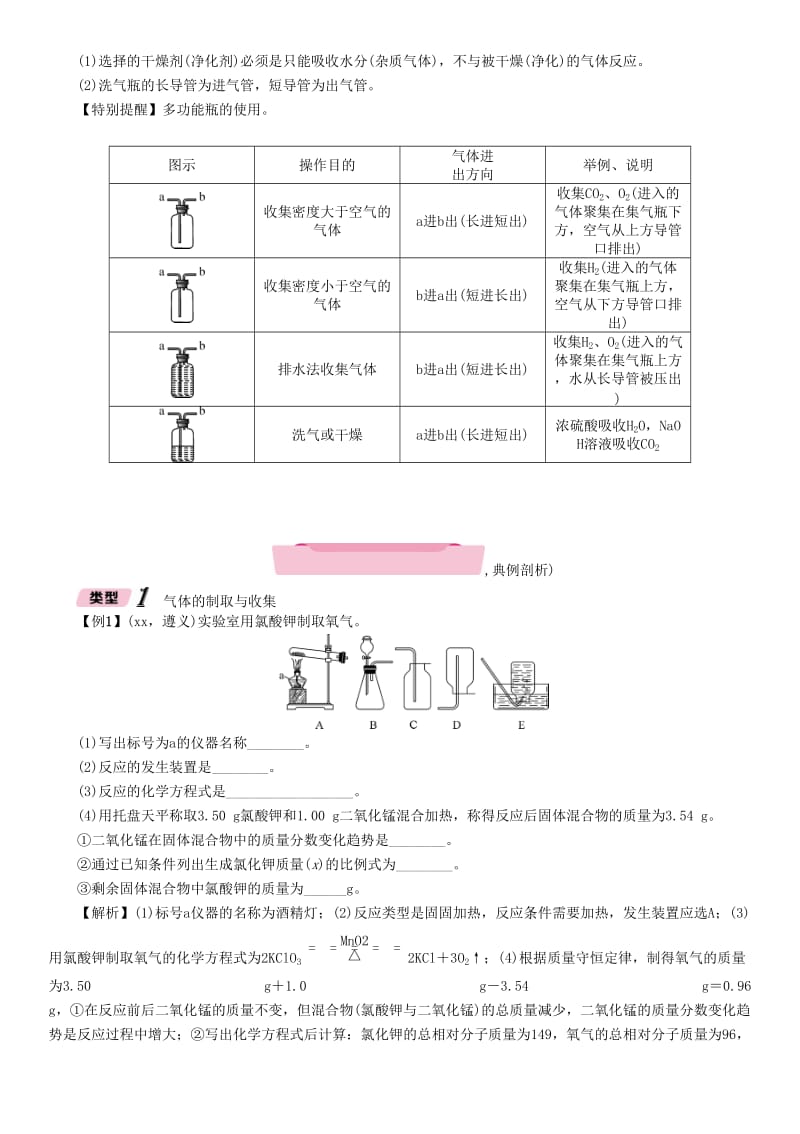 遵义专版中考化学总复习第2编重点题型突破篇专题一常见气体的制取与净化精讲练习.doc_第3页