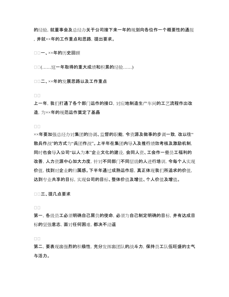 2018行政经理年会发言稿.doc_第2页