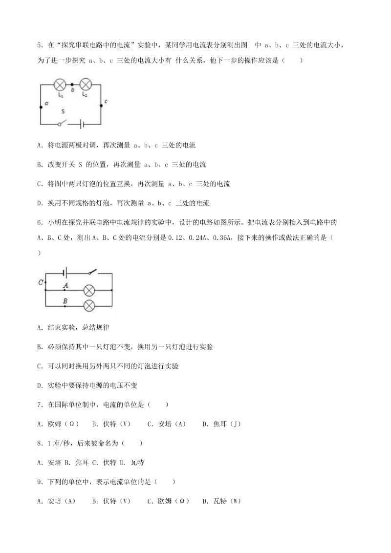 九年级物理全册 第十五章 第5节 串、并联电路中电流的规律同步测试题（新版）新人教版.doc_第2页