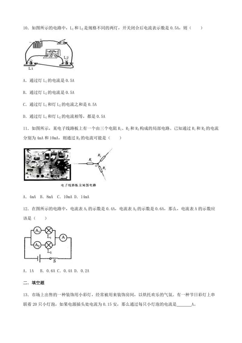 九年级物理全册 第十五章 第5节 串、并联电路中电流的规律同步测试题（新版）新人教版.doc_第3页