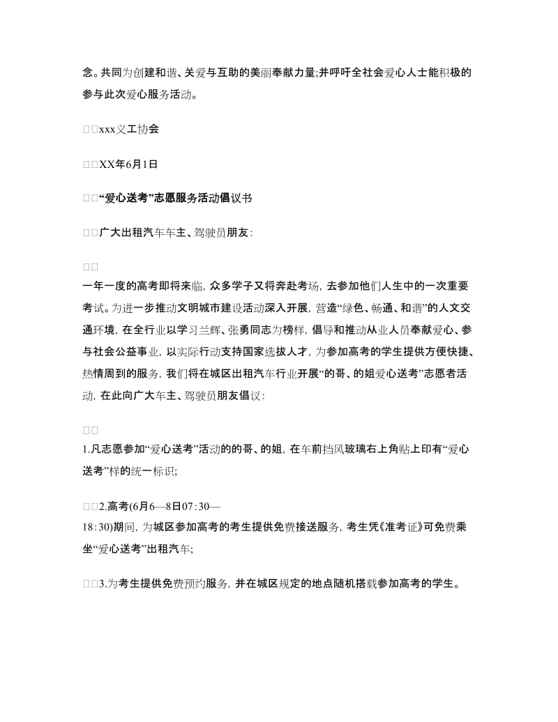 志愿服务倡议书3篇.doc_第3页