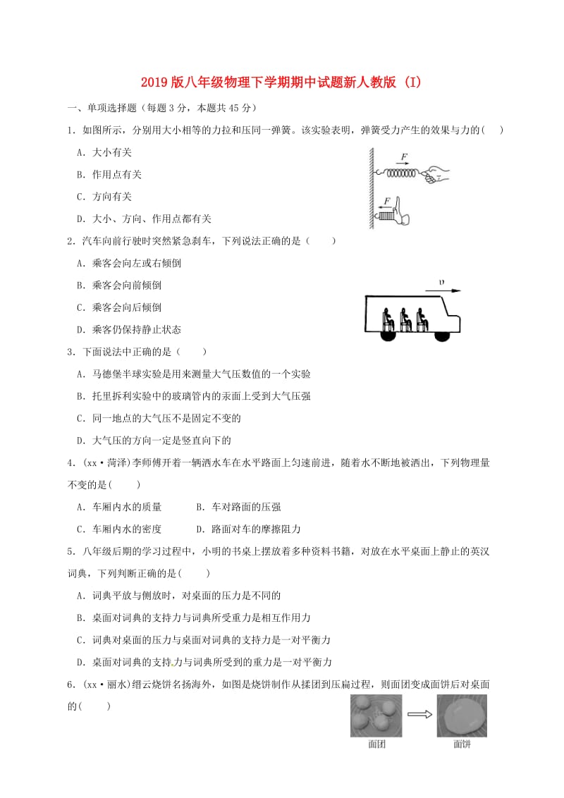 2019版八年级物理下学期期中试题新人教版 (I).doc_第1页