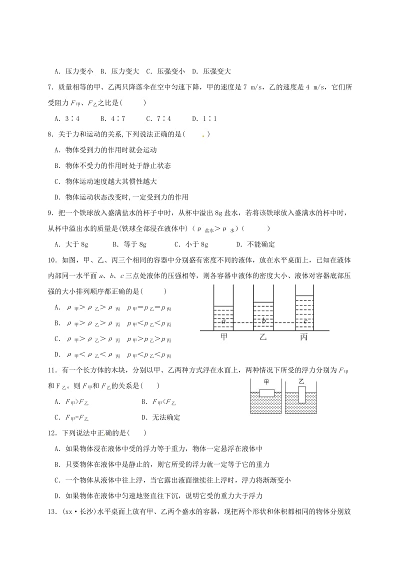 2019版八年级物理下学期期中试题新人教版 (I).doc_第2页