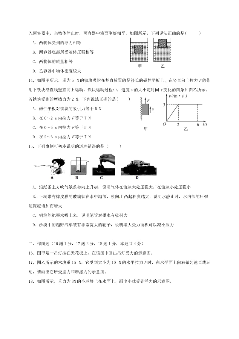 2019版八年级物理下学期期中试题新人教版 (I).doc_第3页