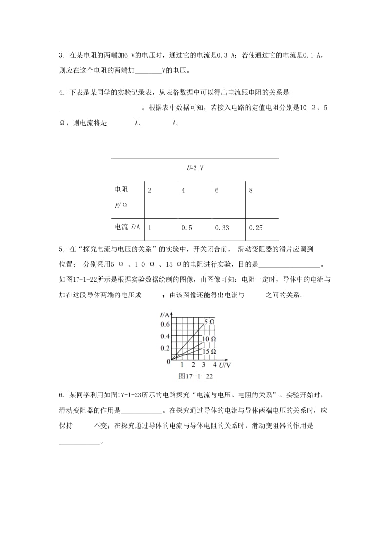 九年级物理全册 17.1 电流与电压和电阻的关系练习 （新版）新人教版.doc_第2页