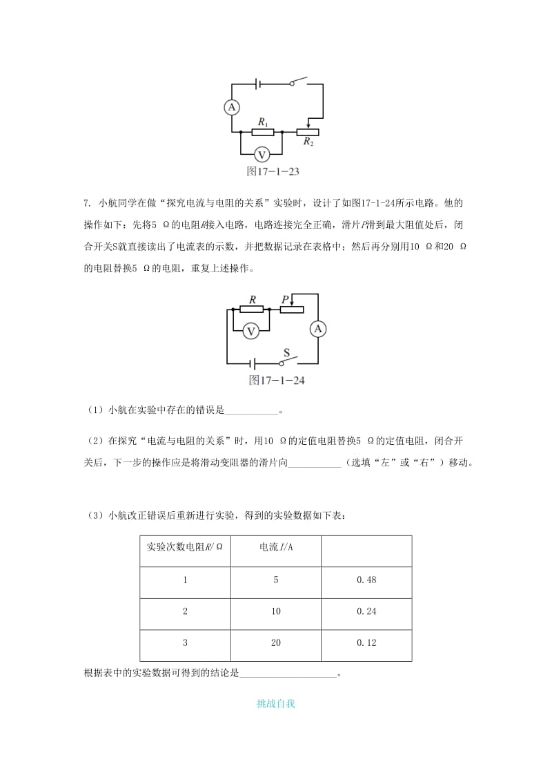 九年级物理全册 17.1 电流与电压和电阻的关系练习 （新版）新人教版.doc_第3页